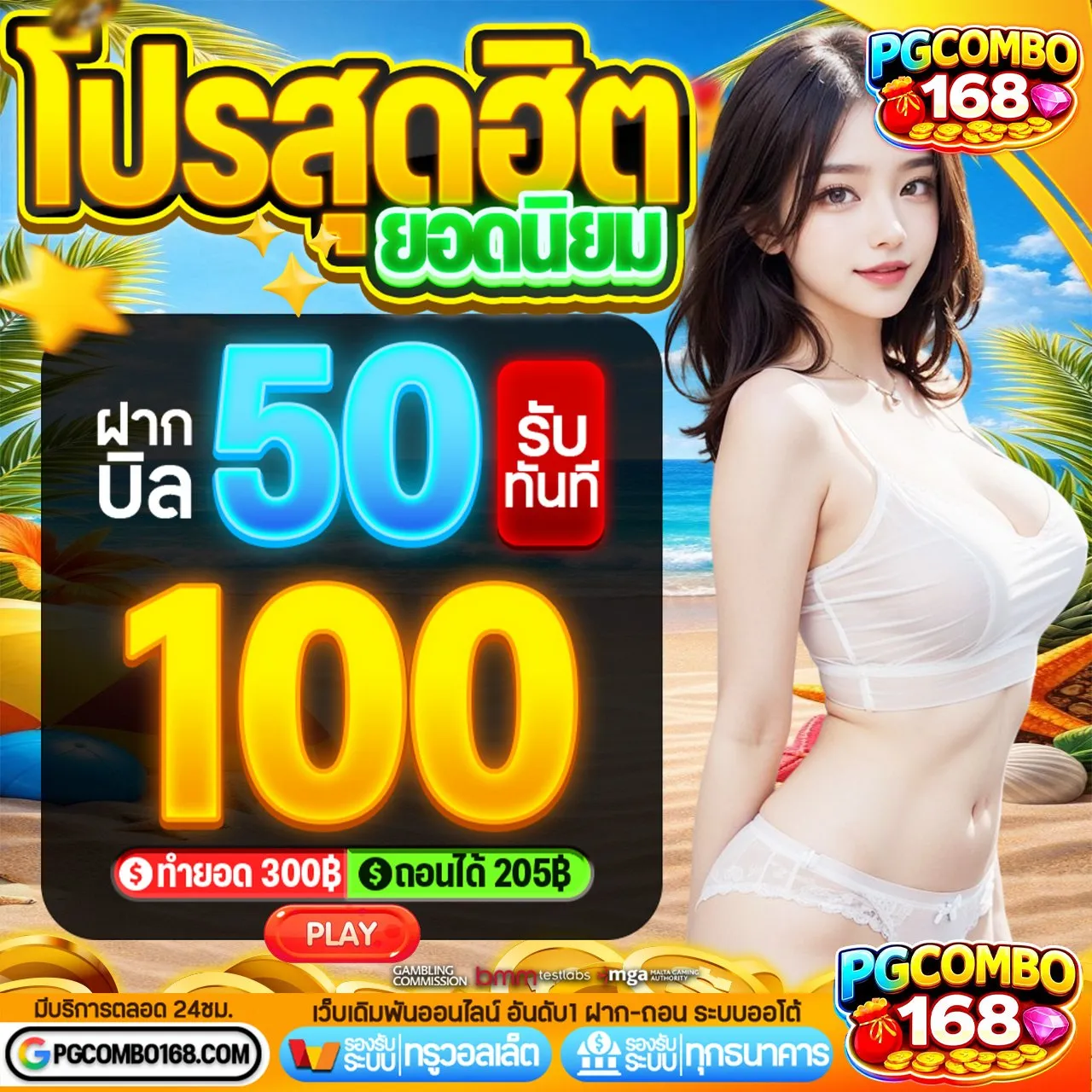 โปรดีจนน้ำตาไหล ฝาก 10 รับ 100 ทำยอด 200 ถอนได้เลย มีอยู่จริง