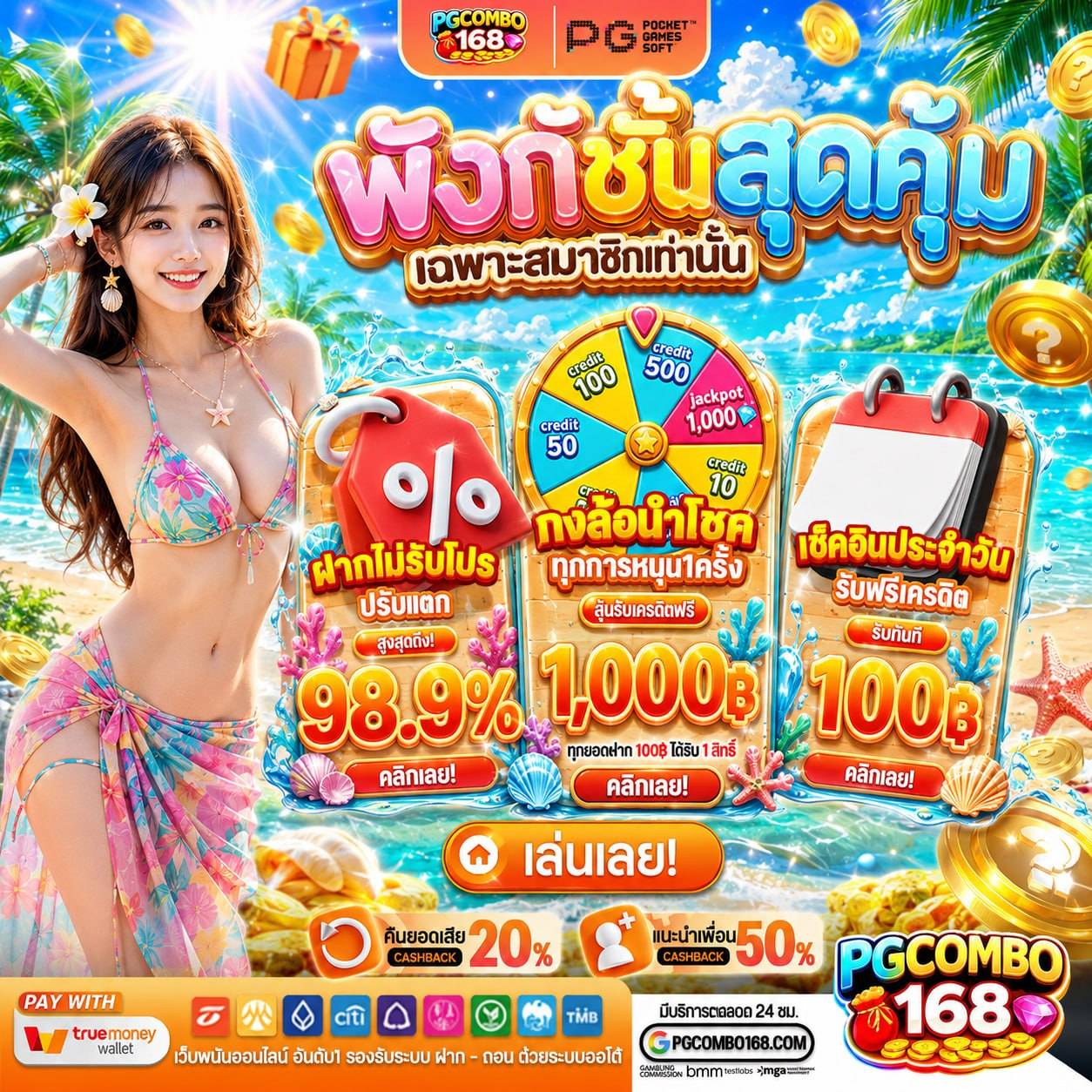 ระบบออโต้สุดพรีเมียมที่ตัวตึงเขากดเซฟไว้